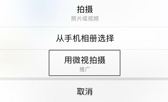 微信朋友圈发布入口，推广微视