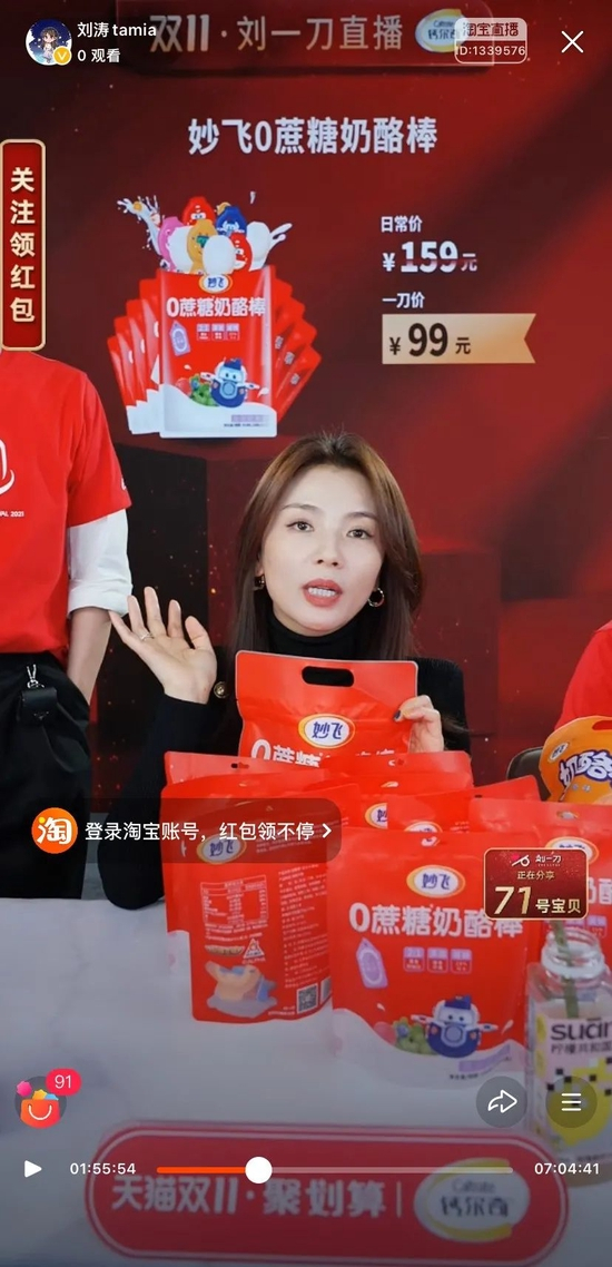 刘涛双11直播截图，图源刘涛微博