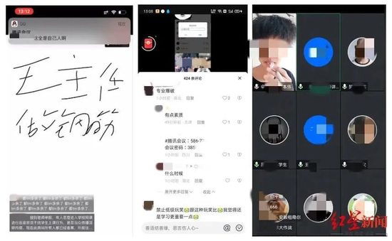 　　↑有班级正上网课，陌生人闯入发布不当言论（左一）或者开视频吸烟等（右一）扰乱课堂，还有社交媒体上泄露视频会议密码（中） 据视频截图