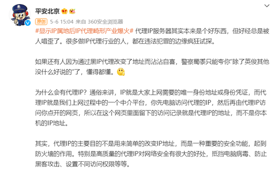 【来源：平安北京微博】