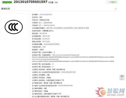 3C认证信息