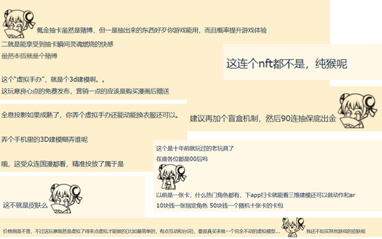 （图：游戏社区NGA上关于虚拟手办的讨论）