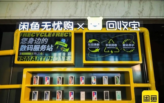 闲鱼线下“无忧购”，图源闲鱼官方微博