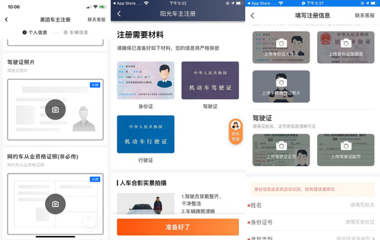 从左到右依次为美团打车、阳光出行、飞嘀打车