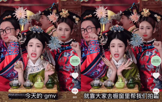 主播们在“要”GMV 　　图源 / “佰草集延禧宫正传”直播间