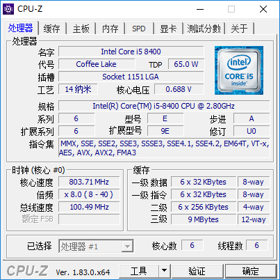 酷睿i5-8400 CPU-Z截图