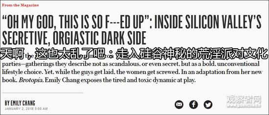 《名利场》转载了艾米丽·张新书的一章