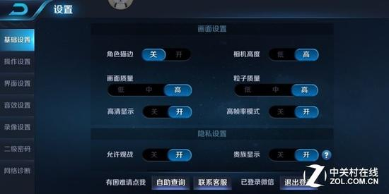 王者荣耀设置界面