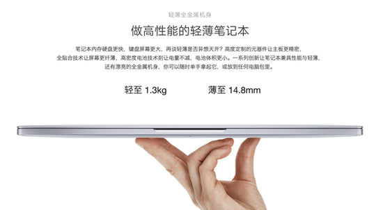 小米Air 13.3英寸笔记本