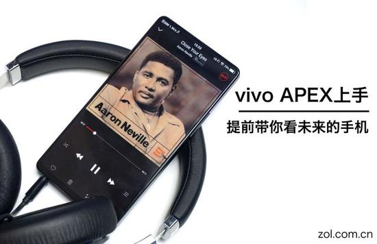 vivo&nbsp;APEX全面屏概念机上手