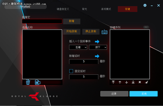 ▲RK光影RGB游戏机械键盘驱动宏设置