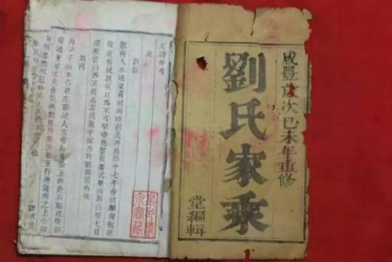 ▲被发到寻祖群里的刘氏家谱书影。受访者供图