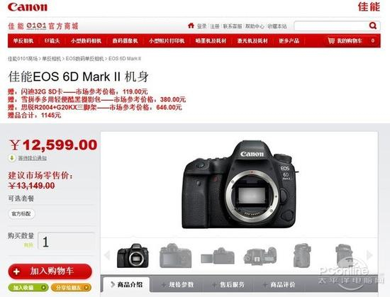 佳能 EOS 6D Mark II电商价格读取中。。。