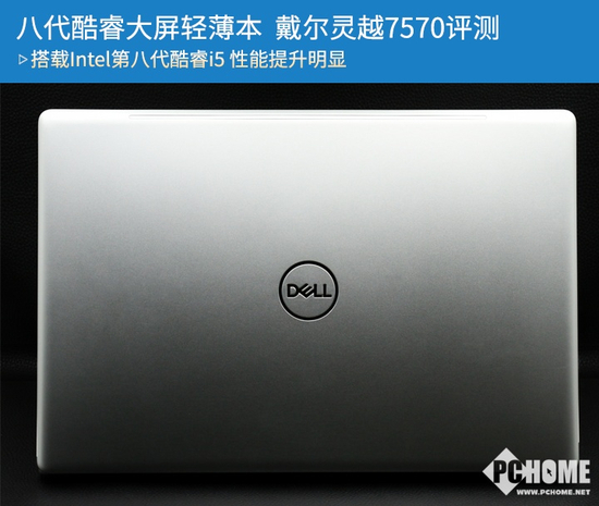 戴尔灵越7570评测