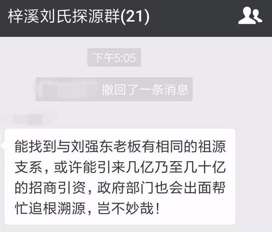 ▲梓溪刘氏探源群中讨论寻祖事宜。受访者供图