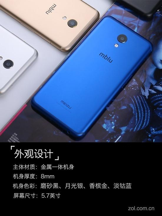 魅蓝S6外观设计