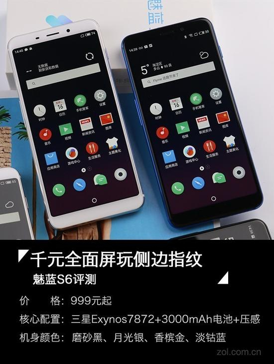 魅蓝S6评测