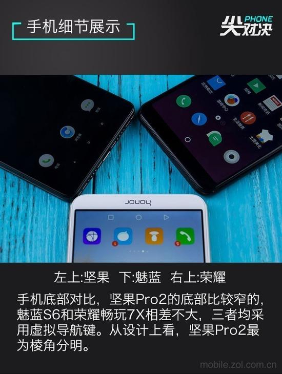 手机底部细节对比