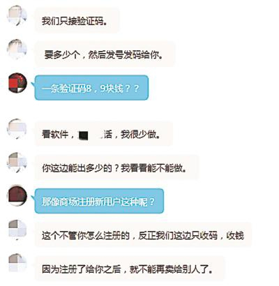 记者暗访时与接码提供方的部分聊天记录