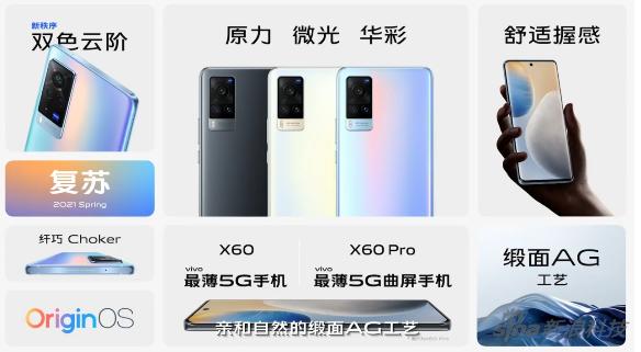 vivo X60发布：年度影像新旗舰定价3498元起_手机新浪网