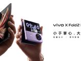 vivo X Fold2及X Flip旗舰折叠新品发布