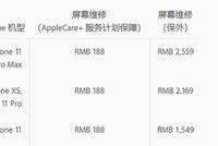 苹果官宣iPhone 11全系维修费用 换屏最高达2559元