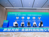 对话：数智共生 金融致远——科技赋能下的金融变革与未来生态