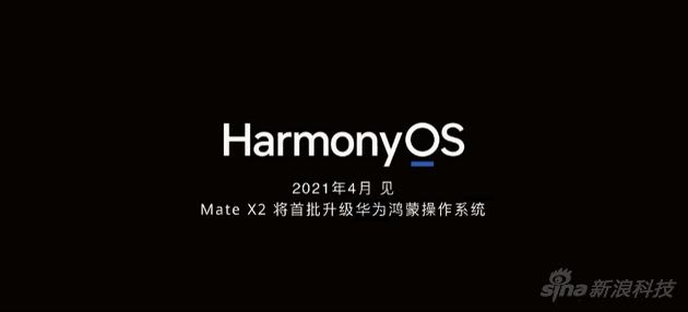 HarmonyOS四月到来