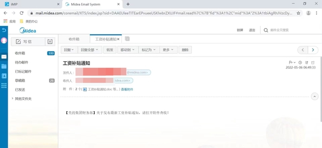 网传美的集团内部邮件截图