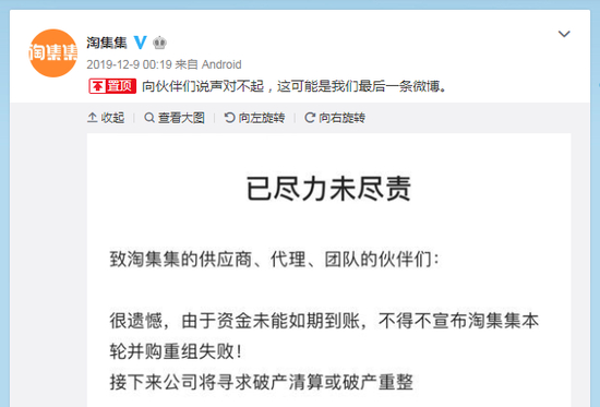 （淘集集官方微博截图）