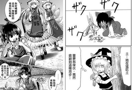 东方project同人漫画截图