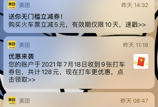网约车平台发放打车券来源：手机推送