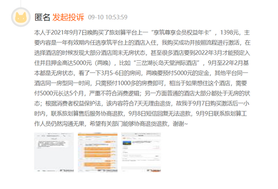 黑猫投诉的内容