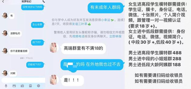 来源 / 作者与色情群管理员的对话