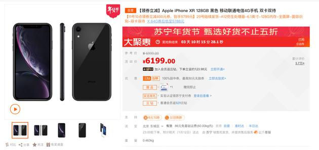 苏宁易购已开始调整iPhone XR售价