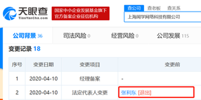张利东卸任字节跳动旗下产品musical.ly法定代表人_手机新浪网