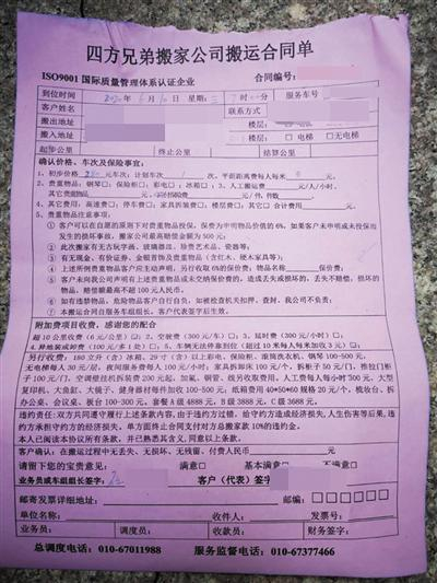 　　四方兄弟的搬运合同单。搬家车抵达搬出地址后，工人以确认搬入地址为由，让当事人亲属在一张合同单上签字。亲属没注意、也未被提醒合同单上“人工费每人每小时300元”一栏已被打钩（画圈处）。刘女士供图