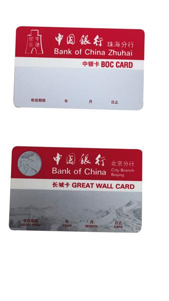 上世纪80年代，中国银行发行的信用卡。