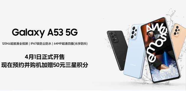 三星Galaxy A53 5G国行版价格公布，3299元起_手机新浪网