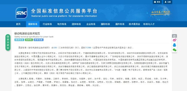 《移动电源安全技术规范》