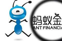 蚂蚁集团宣布上市计划 科创板终于等来自己的“牌面”