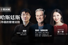 陆奇对话Netflix创始人哈斯廷斯：天才要适时放手