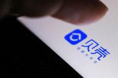 贝壳没被“错杀”