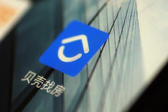 贝壳这一年：亏损、裁员、过冬