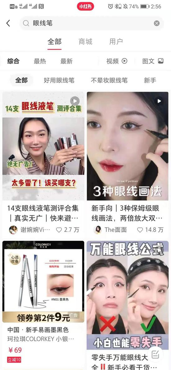 搜索关键词“眼线笔”