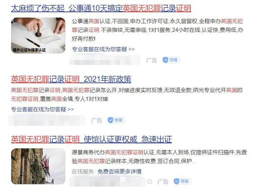 ▲某搜索网站关键词全是急速出证的广告（图/网络）