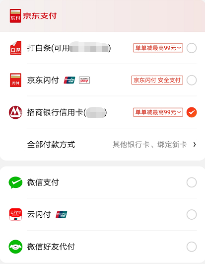 图：京东App支付界面