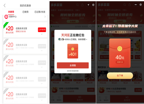 左图：月印三江提供 中、右图：多多买菜首页截图