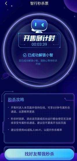 智行火车票秒杀页面