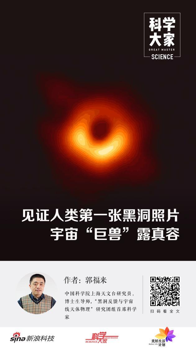 见证人类第一张黑洞照片：宇宙“巨兽”露真容_手机新浪网